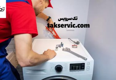 طریقه نصب ماشین لباسشویی ال جی